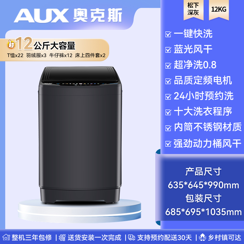 奥克斯DAKSXQ120HS