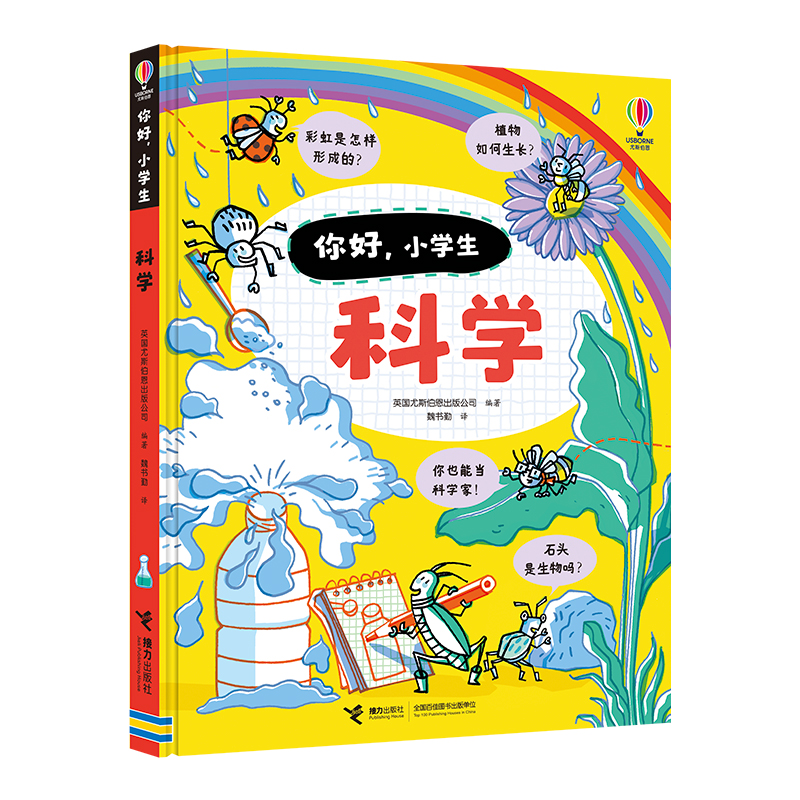 醉染图书科学/你好,小学生9787544871341高清大图