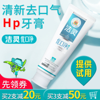 洁灵优口净Hp牙膏 清洁口腔幽新型菌抑净清新去口气异味