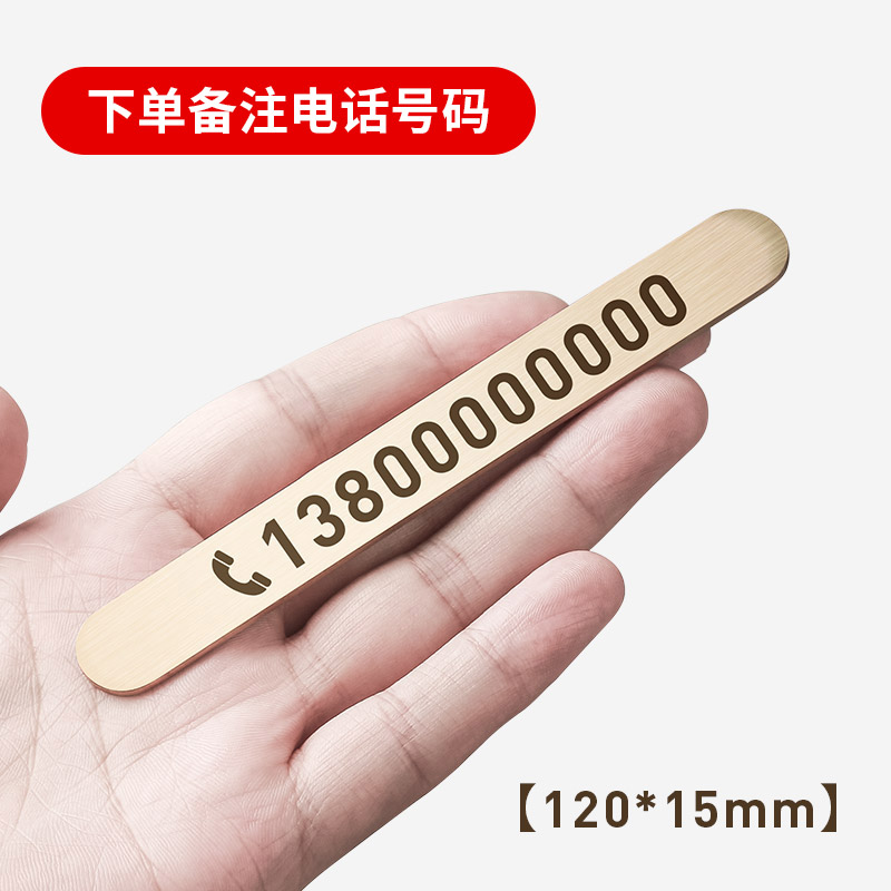 黄铜临时停车号码牌金属移车创意车载电话挪车牌摆件汽车用品大 圆角黄铜款-送无痕贴胶