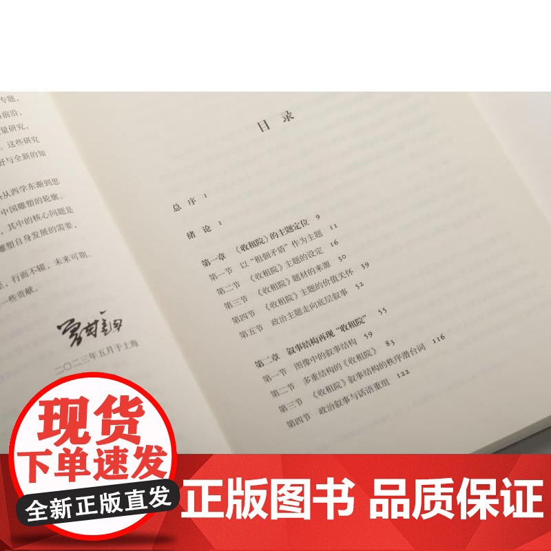 叙事的雕塑:收租院雕塑的叙事性研究 中国雕塑博士文丛 陆云霞著上海书画出版社艺术雕塑类图书高清大图