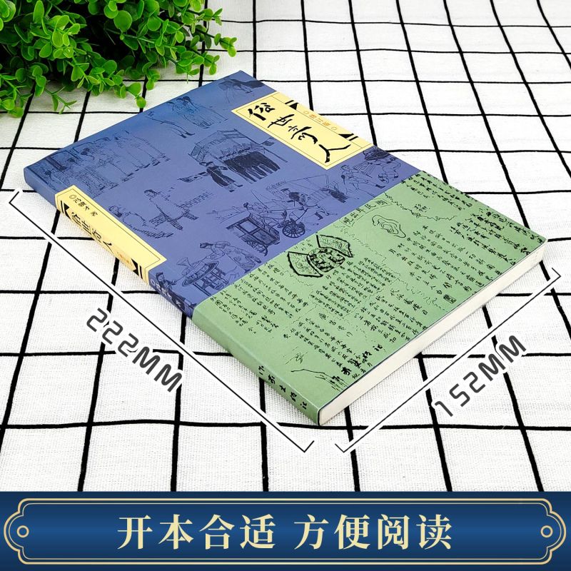 [2册] 俗世奇人+儒林外史 [正版]俗世奇人冯骥才原著五年级下册阅读课外书必读全套作家出版社 适合小学六年级下看的书籍