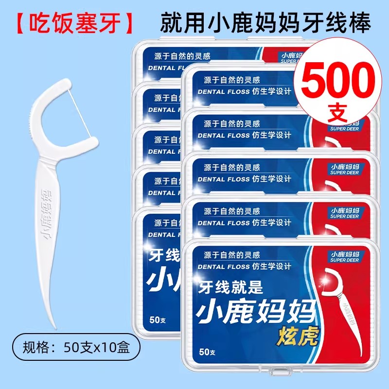 小鹿妈妈(FAWN MUM)炫虎牙线盒装50支/盒*10盒共500支