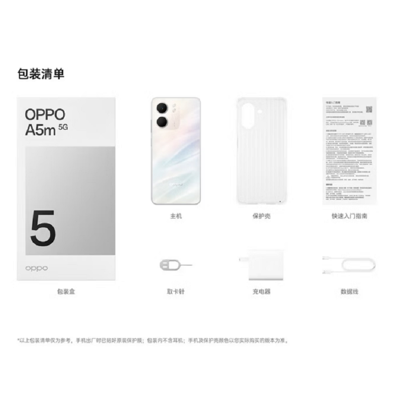 OPPO A5m 新款 水晶粉 6GB+128GB 6.67英寸屏 6000mAh电池 45W快充 360度抗摔 5G智能手机高清大图