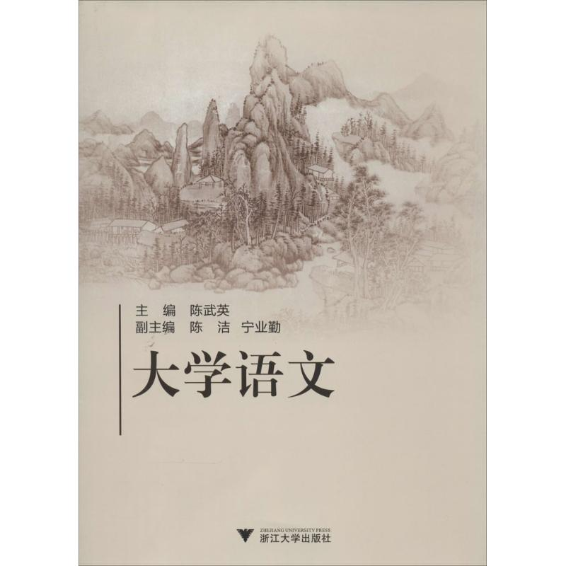 [M]大学语文-9787308128711高清大图