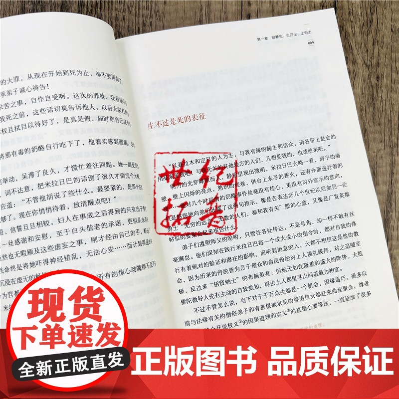 正版 米拉日巴传 幸福拉萨文库编委会编著 西藏人民出版社寂静处尘归尘土归土贡塘城一半王子一半奴仆誓仇心咒是心的保护者高清大图