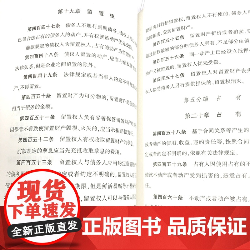 10本套装 中华人民共和国民法典 附草案说明 32开 压纹烫金版 法律出版社高清大图