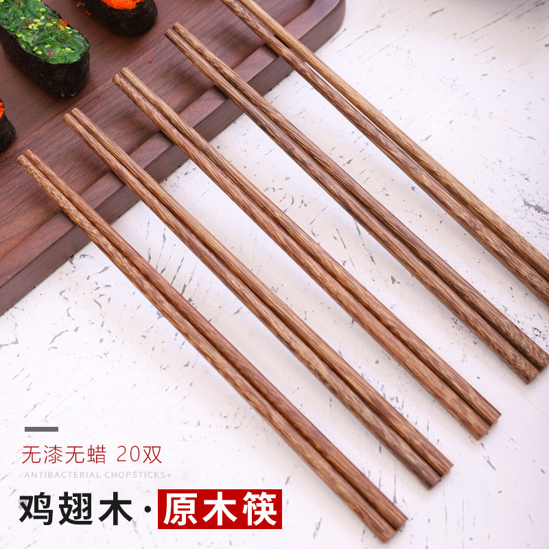 达乐丰 木质筷子 TK002 20双装 进口鸡翅木 无漆无蜡筷子 实木筷子家用原木筷 国产 非一次性使用