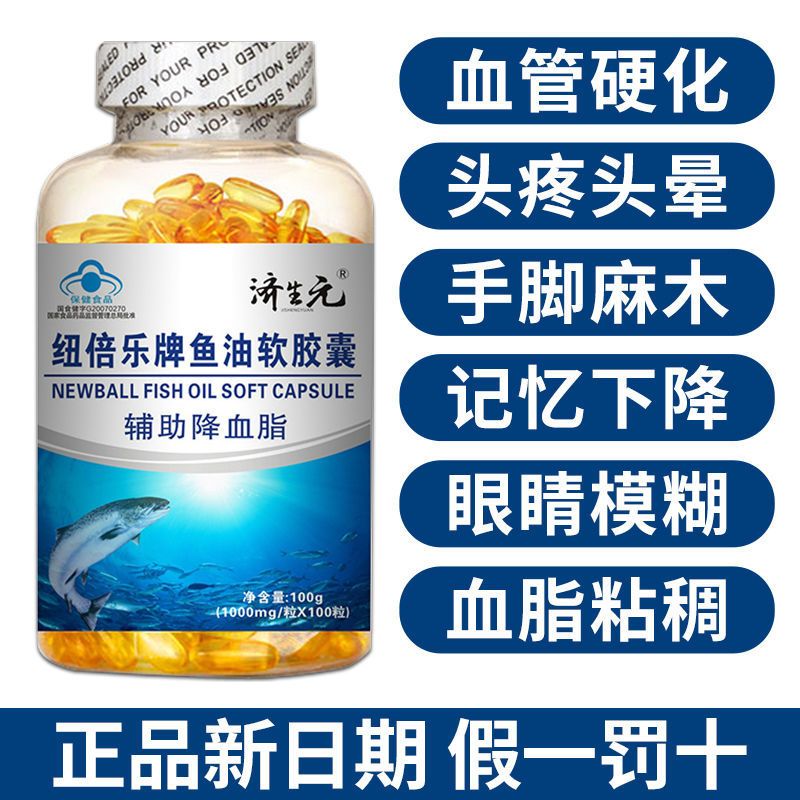 降血脂中老年成人可搭dha鱼肝油补脑[三高人群可用][100颗装]>800_800