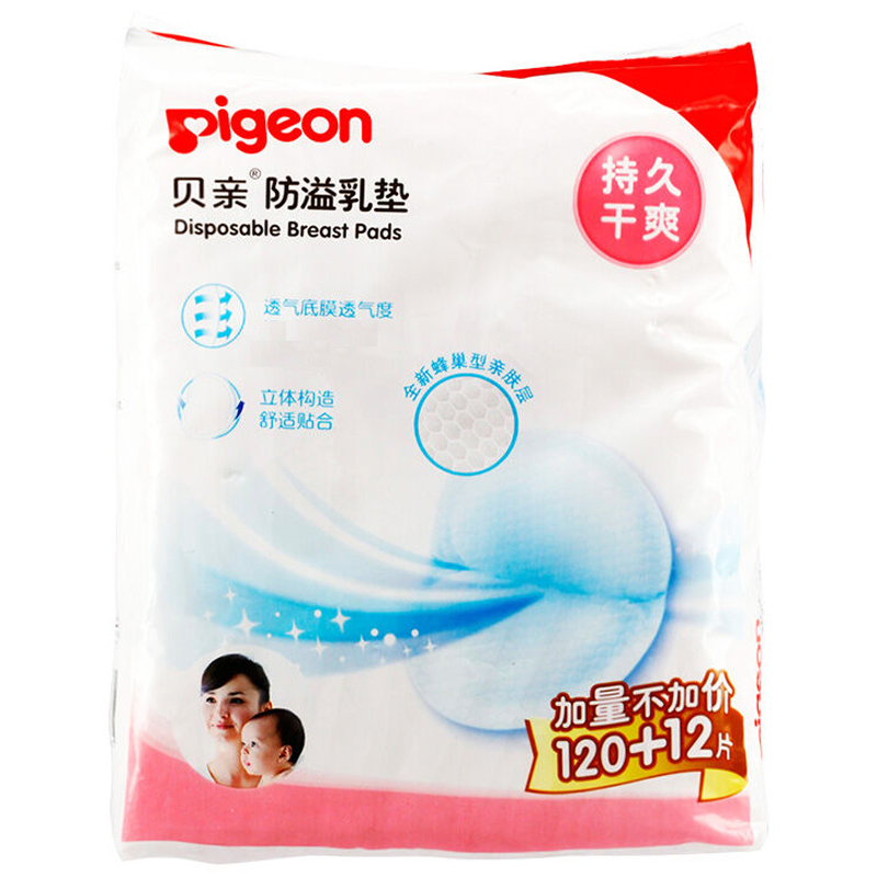 贝亲 防溢乳垫加量装（120+12片）pl 装乳垫