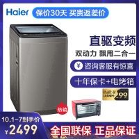 Haier海尔洗衣机 S8518BZ61 双动力防缠绕 直驱变频1级能效节能静音洗护 8.5公斤 家用全自动波轮洗衣机