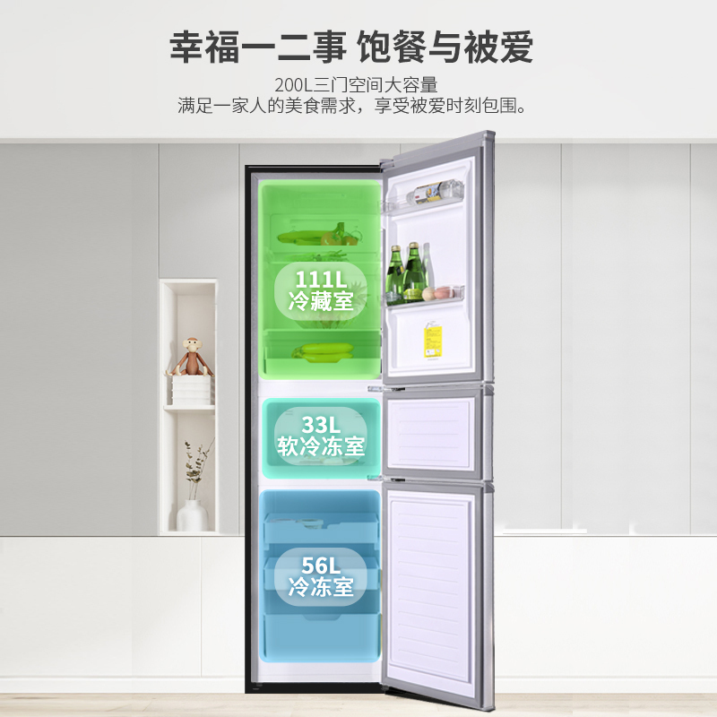 上菱 200升三门冰箱 风冷无霜 节能低噪 冷藏冷冻控温保鲜 家用小型冰箱宿舍租房小巧不占地 BMY200WL铂银