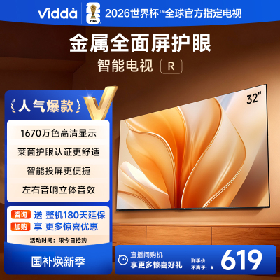 海信Vidda 32V1FD-R 32英寸电视