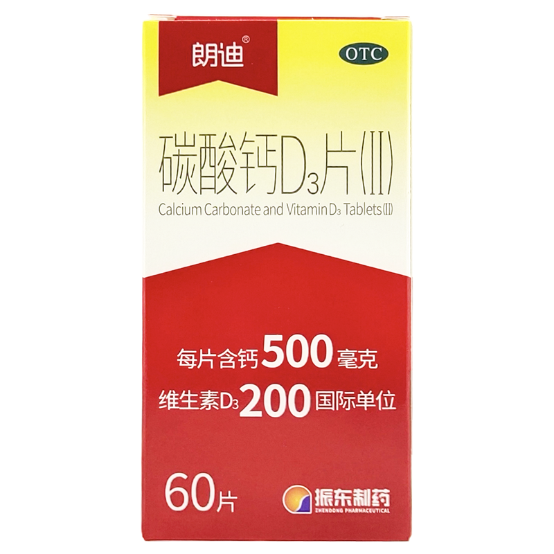 朗迪碳酸钙d3片60片咀嚼补钙片骨质疏松中老年人小孩药房男女