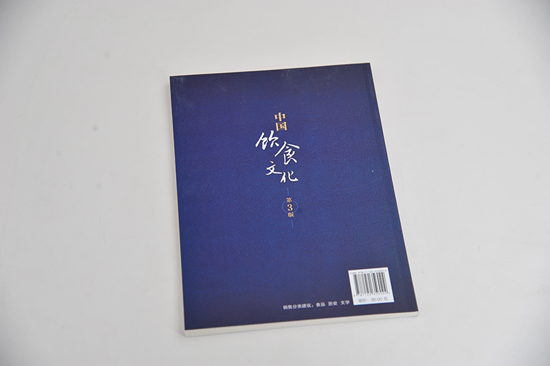 [醉染正版]中国饮食文化(吴澎)(第3版)9787122356024 化学工业出版社 全新正版高清大图