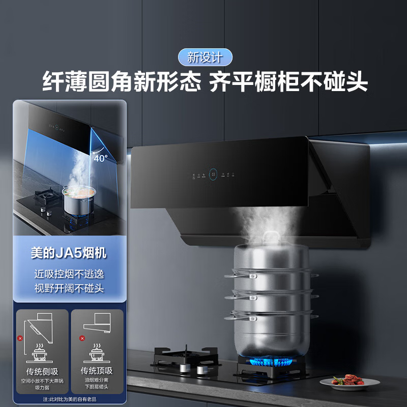 美的(Midea)抽油烟机灶具套装 侧吸式24吸力挥手自清洁超薄烟机 5kW燃气灶烟灶联动JA5+Q523L天然气套装高清大图