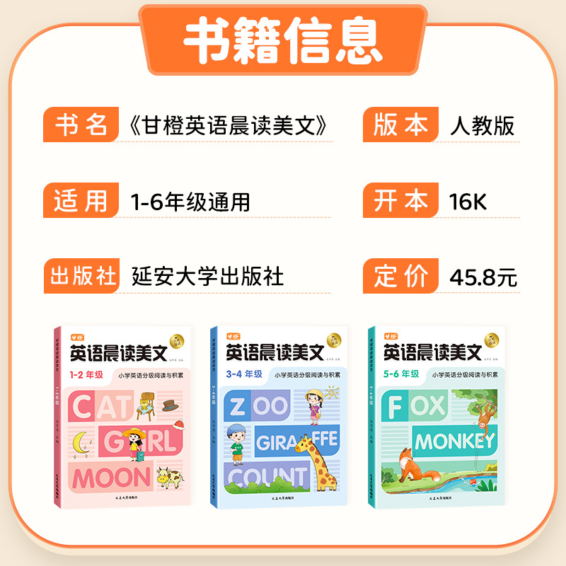 [适用于3-4年级]英语晨读美文 [正版]甘橙2024新版语文英语晨读美文小学生1-6年级英语分级阅读与积累一二三四五六