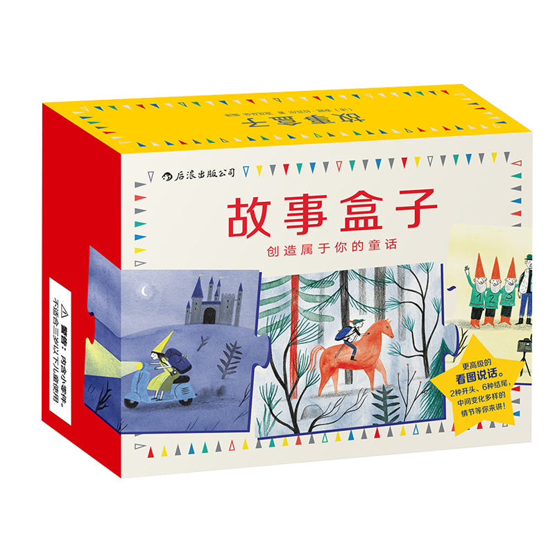 [正版] 故事盒子盒装 少儿幼升小看图说话 3至6岁益智游戏玩具书籍 语言表达动手创造能力 幼儿园手工制作立体书高清大图