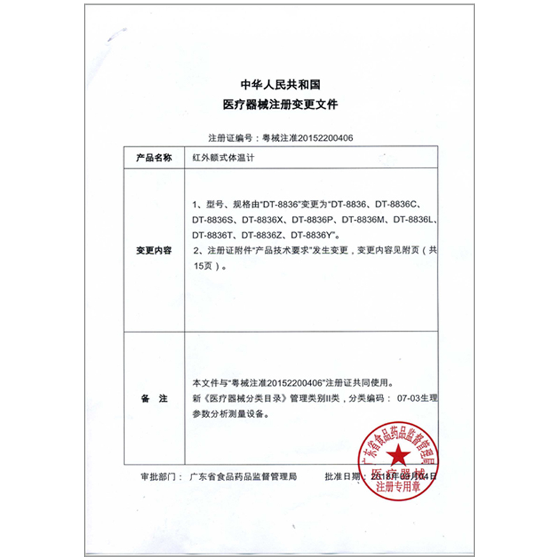 家测宝DT-8836P 红外电子体温计 医用婴儿宝宝儿童专用额温枪 60组记忆值 多功能温度计