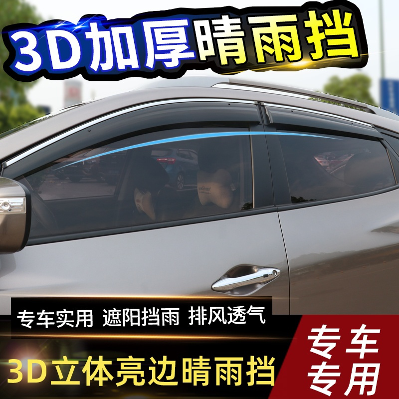 20款吉利ICON原装加厚3D亮条款晴雨挡4片装 适用于20款吉利ICON晴雨挡icon车窗雨眉遮挡雨板加装防护汽车用品