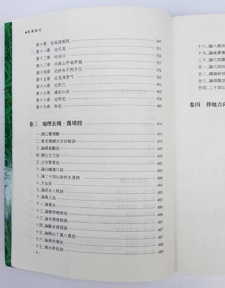 16开大本郭璞葬经 绘图雪心赋 玄机 葬地吉向择选 杨公立穴法高清大图