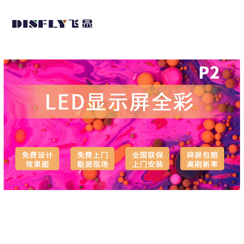 飞显LED屏幕显示屏P2室内无缝拼接全彩小间距会议室广告屏监控舞台大屏1㎡ FX-LHDP20M