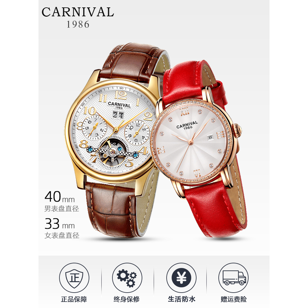 新款正品嘉年华Carnival手表男女士对表自动机械表 情侣学生手表情侣款一对镂空防水腕表8670-1 间白旋风红皮