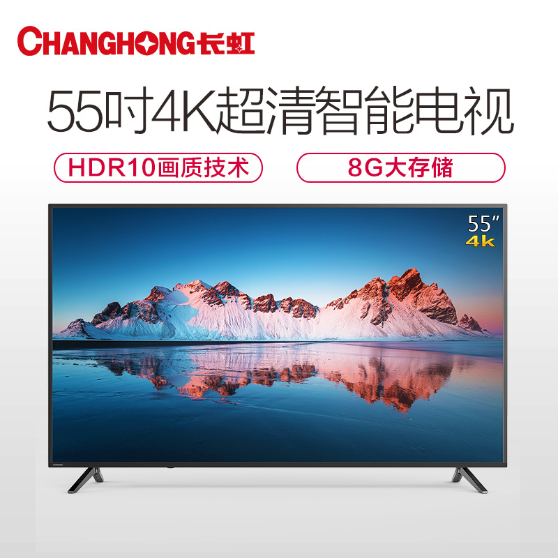 长虹(CHANGHONG)55A4U 55英寸20核智能4K超高清电视HDR轻薄平板LED液晶
