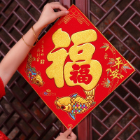 福字贴 竹报平安(小号)植绒47*47cm(一对装)可定制