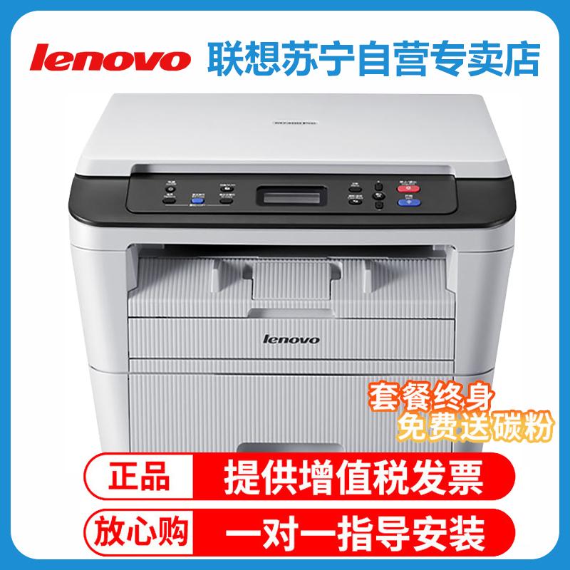 联想(Lenovo) M7400pro黑白激光打印机打印复印扫描一体机办公家用替代7605D 7400 套餐一