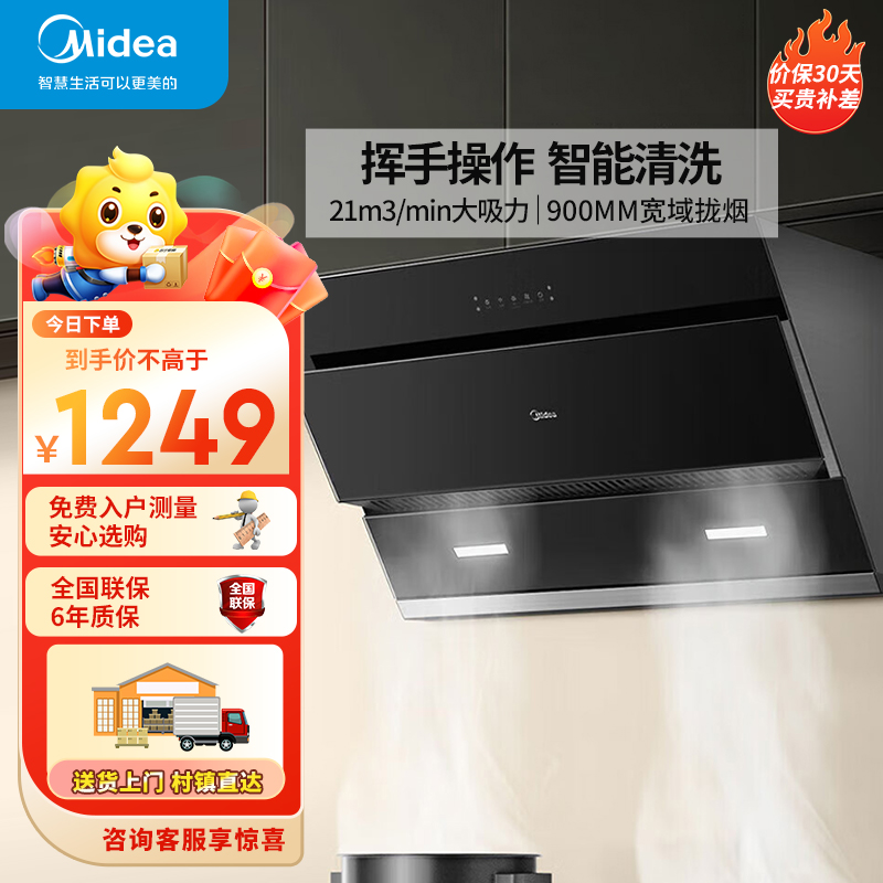 美的（Midea）CXW-280-JN205