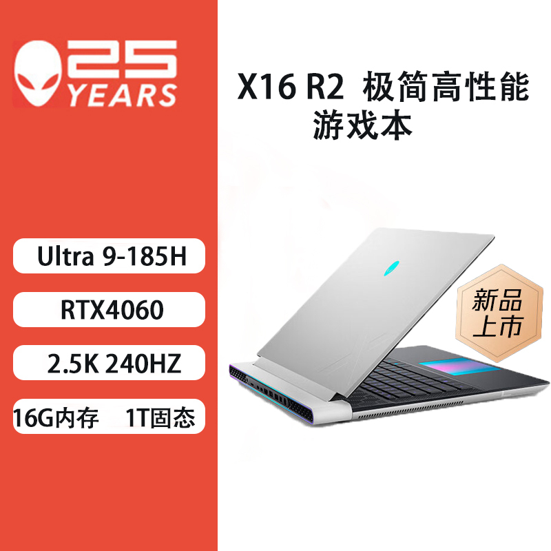 戴尔外星人(Alienware)X16 R2 16英寸游戏本英特尔酷睿Ultra 9 16G 1T RTX4060 240Hz 高性能笔记本电脑2961QW