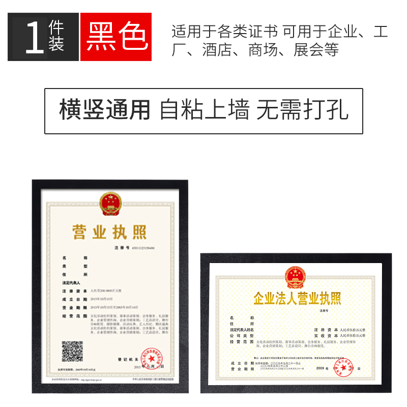 【补贴10%】营业执照框架墙贴卫生许可证保护套证件挂墙a4相框结婚证免打孔 睿黑色1件装 A329.7*42cm-自粘上墙/免打孔