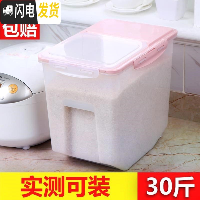 三维工匠五谷盛杂粮50斤盒装保鲜大容量装米桶储米箱防虫大米米柜容器家用收纳桶 30斤透明粉SH