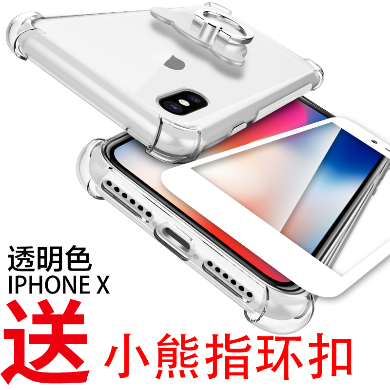 iPhoneX手机壳苹果X软硅胶iPhone X保护套全包边透明防摔10男女款送钢化膜指环支架