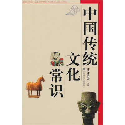 正版新书]中国传统文化常识林良浩9787807428602