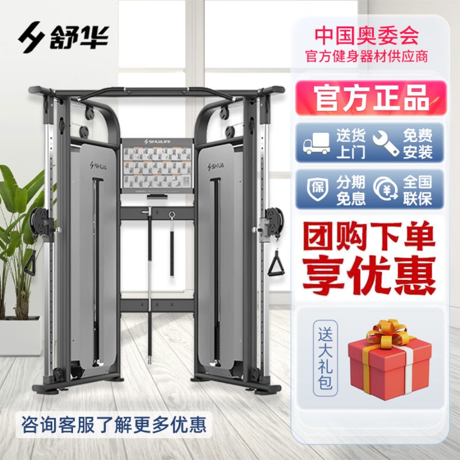 舒华小飞鸟综合训练器 商用多功能力量器械健身房 家用龙门架运动器材 SH-G6820【高端商用小飞鸟】