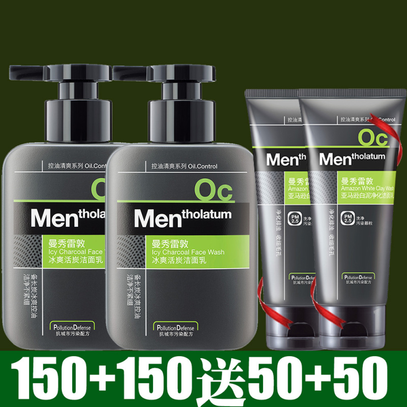 曼秀雷敦洗面奶男士洗面奶冰爽活炭洁面乳150mlX2瓶装控油清爽改善深层洁净控油脂污垢