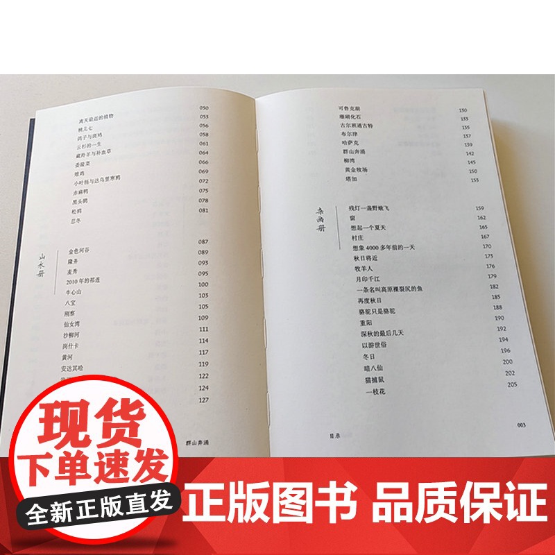纯粹·群山奔涌 李万华/著 李万华 散文 纯粹出品 广西师范大学出版社高清大图