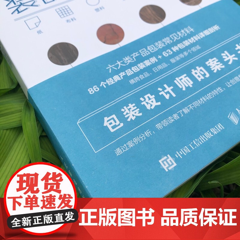 好包装的材料应用 善本出版有限公司 著 包装设计 艺术高清大图