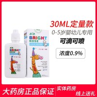 鼻朗生理性海水鼻腔喷雾器婴幼儿装30ml 洗鼻器鼻炎冲洗器医用婴儿儿童成人 海盐水 护理剂