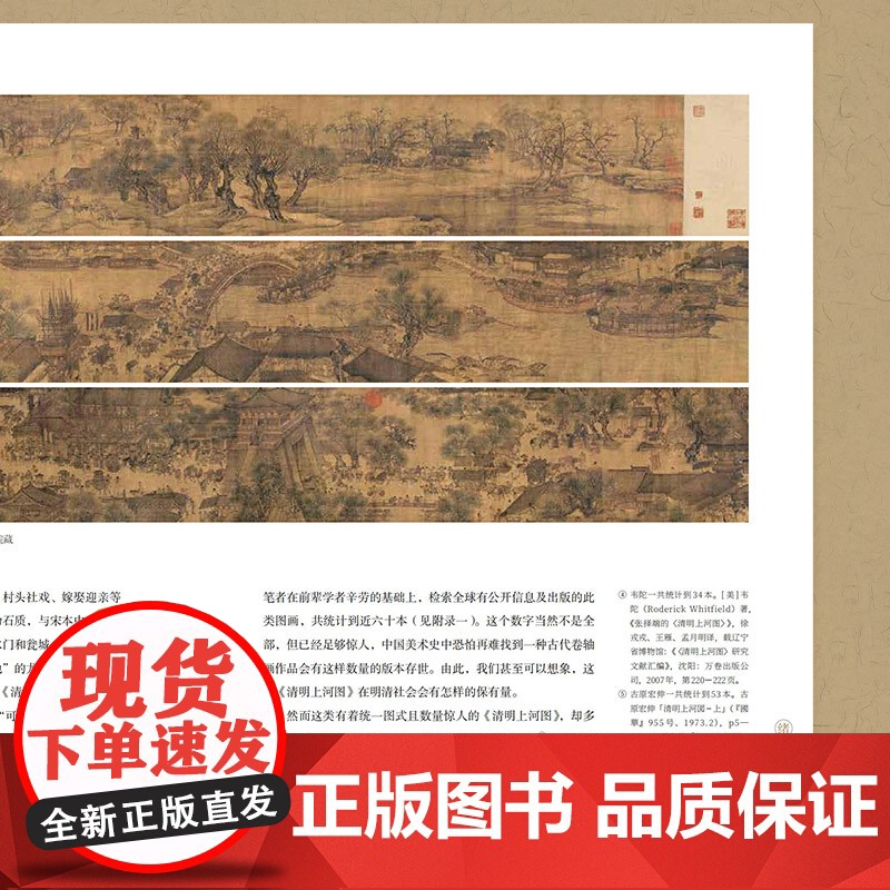 宋本之外 《清明上河图》的传播与再生高清大图