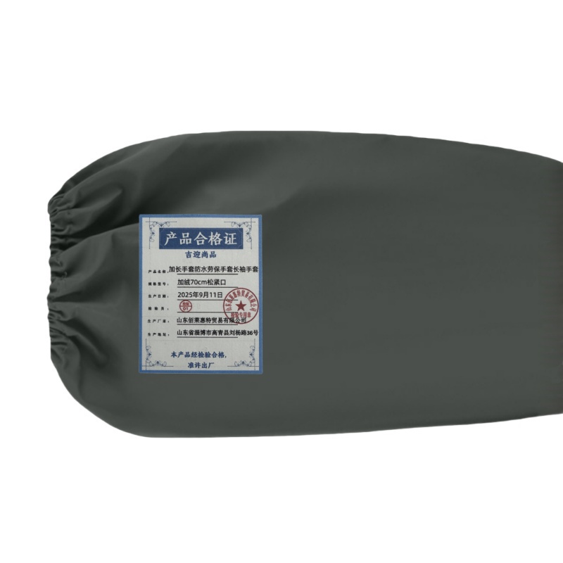 吉迎尚品 加长手套防水劳保手套长袖手套 多规格 双高清大图