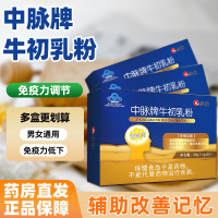 仁和中脉牌牛初乳粉 3盒装