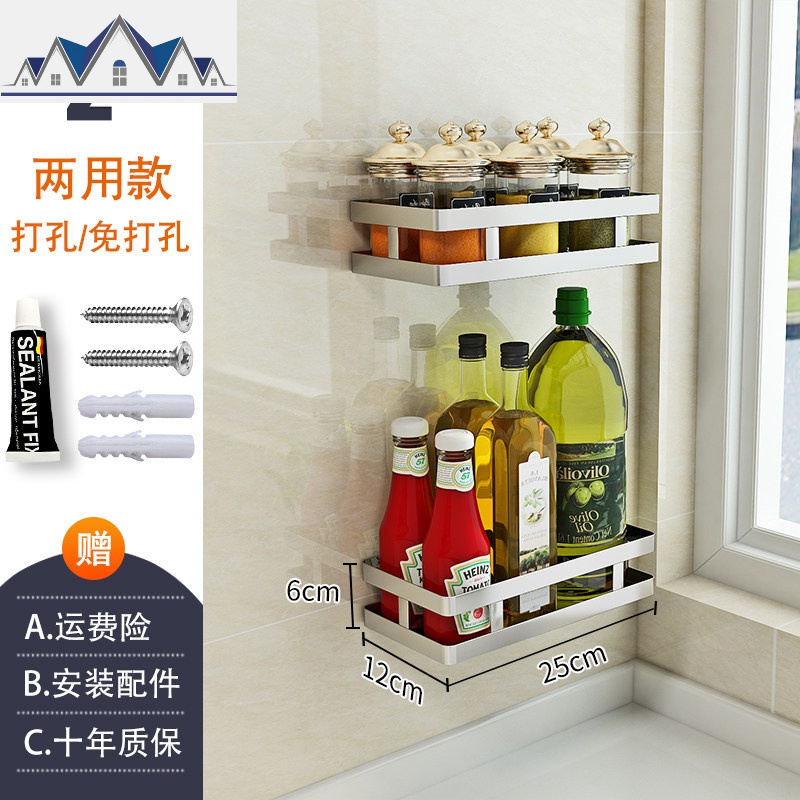 不锈钢厨房调料置物架免打孔壁挂式调味品油盐酱醋收纳挂架子_191 2套25CM长打孔/免钉胶两用