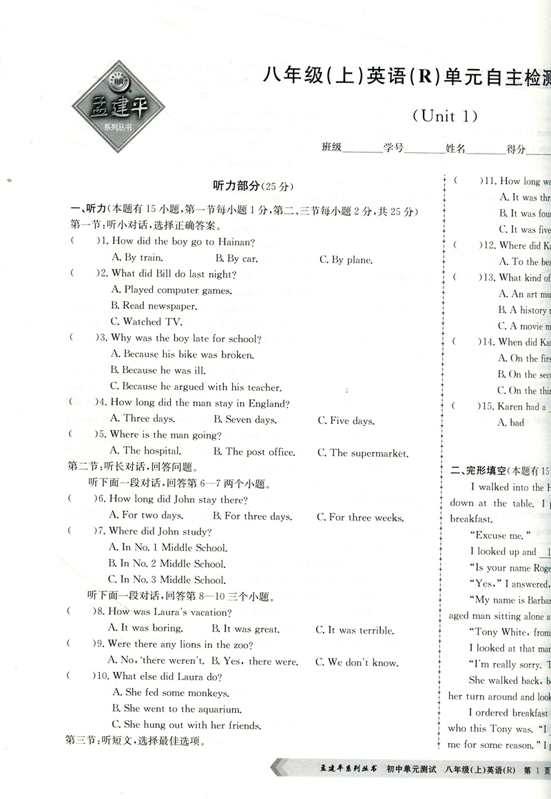 英语 人教版 八年级上 [正版]2023新版 孟建平初中单元测试 八年级上册英语配套人教版 初二同步练习册8年级上册高清大图