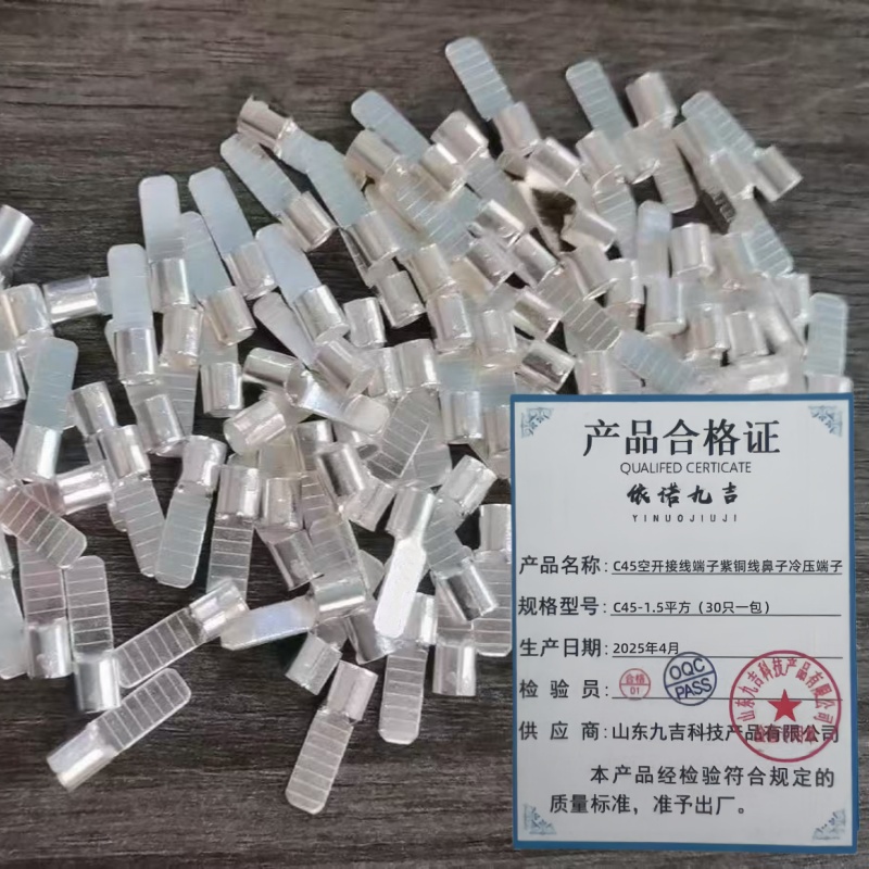 依诺九吉 C45空开接线端子紫铜线鼻子冷压端子 多型号 个 C45-1.5平方（30只一包）