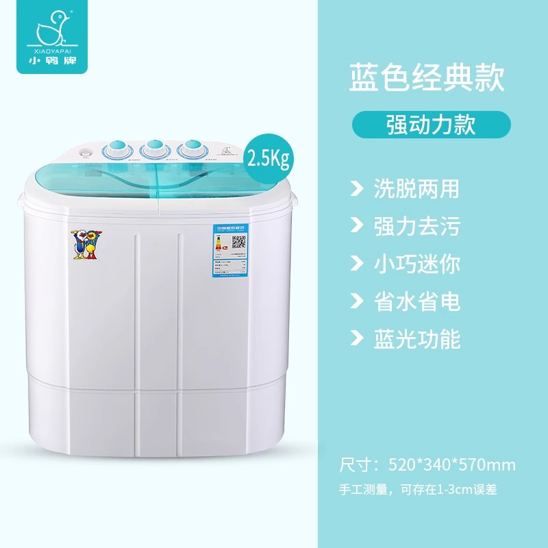 小鸭2.5公斤迷你洗衣机小型双桶双缸家用半自动母婴儿童宝宝内衣裤洗脱一体高清大图