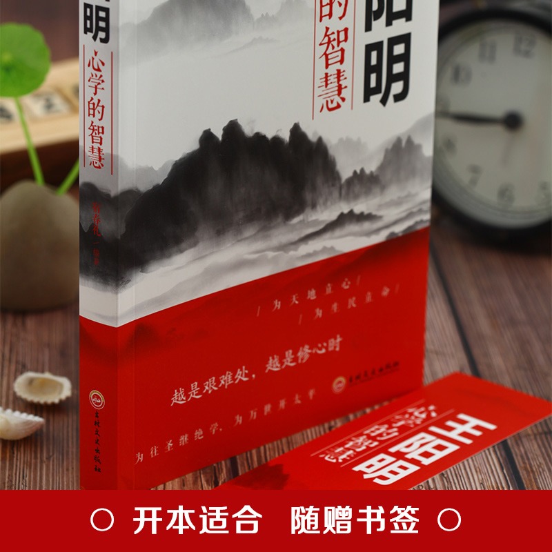 [醉染正版]6册王阳明心学的智慧素书中国式沟通智慧老人言变通享用一生玩的就是心计心理学智慧谋略为人处世人际关系处理大全集高清大图