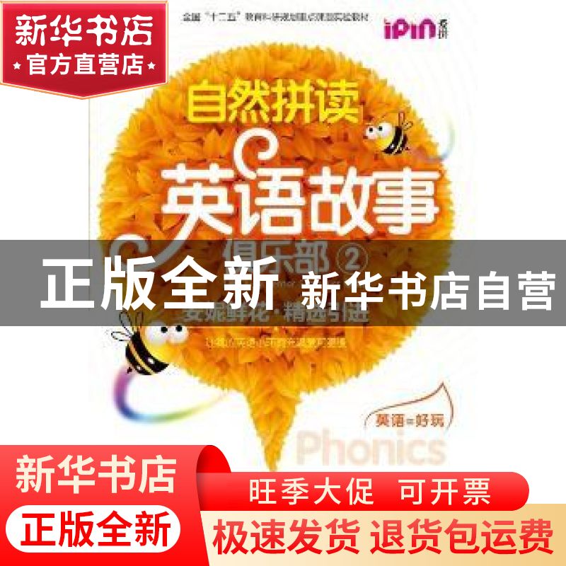 正版 自然拼读英语故事俱乐部(全10册) (美)Judy Kentor Schmau